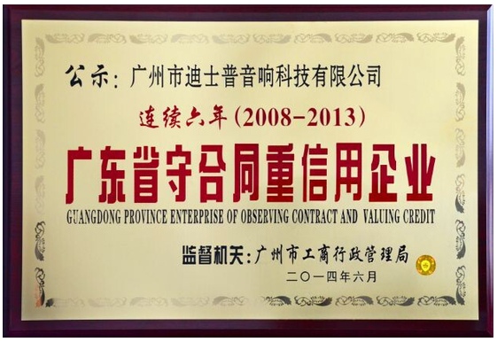 DSPPA é premiada com a “Empresa da Província de Guangdong de Observação de Contrato e Valorização de Crédito