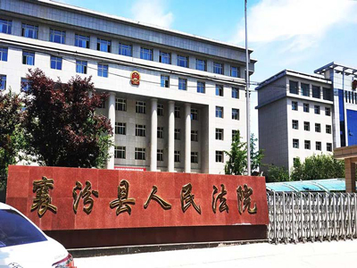 DSPPA-Estudo de caso de conferência-Tribunal Popular de Xiangfen em Shanxi