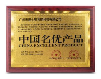 【Boas notícias-DSPPA concedido como produto excelente da China