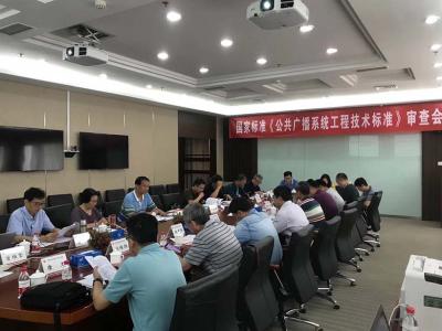 A Reunião Nacional de Aprovação de Padrões realizada em Pequim