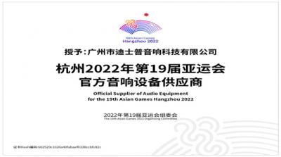 DSPPA torna-se o fornecedor oficial para os Jogos Asiáticos de Hangzhou
