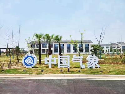 DSPPA | Sistema de conferência sem papel para meteorologia da China em Jiangsu