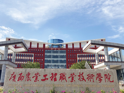 DSPPA | Sistema de som profissional para Faculdade Técnica Profissional de Engenharia Agrícola de Guangxi